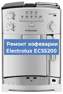 Ремонт заварочного блока на кофемашине Electrolux ECS5200 в Новосибирске